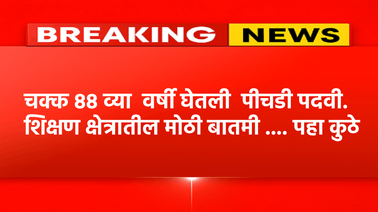 Solapur PHD holder News