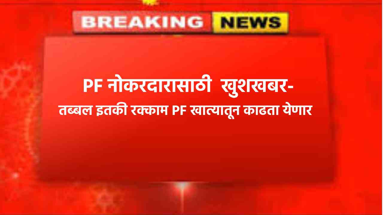 EPFO NEWS
