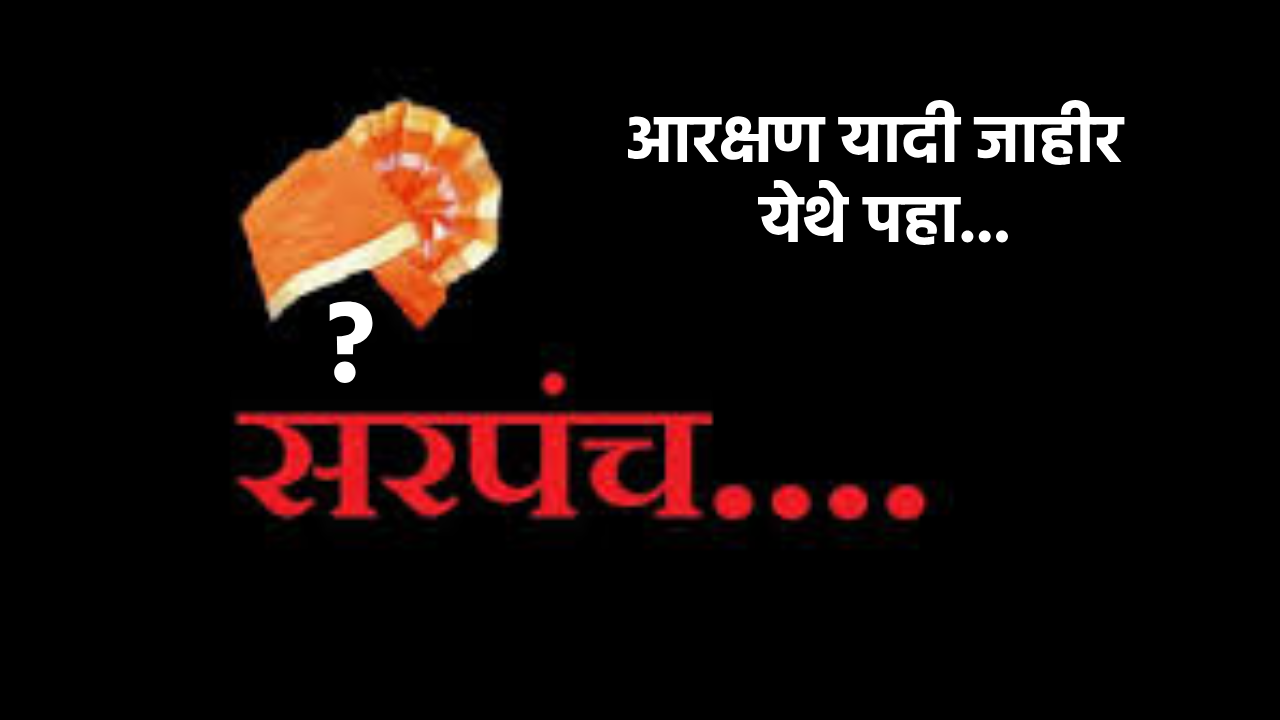 sarpanch reservation list 2025